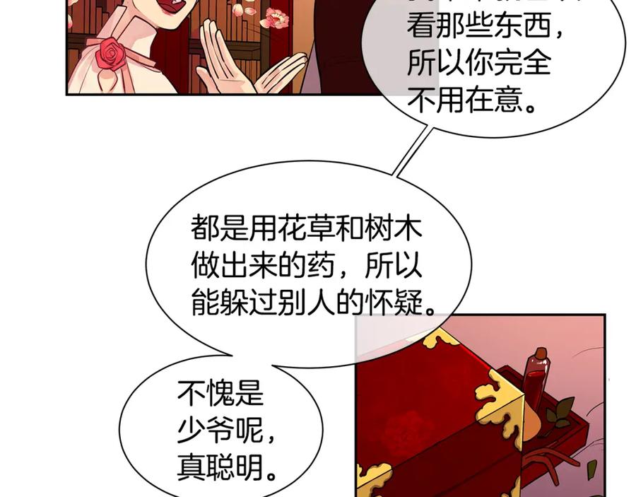 《King's Maker》第27话 黎明之前最黑暗 第33页