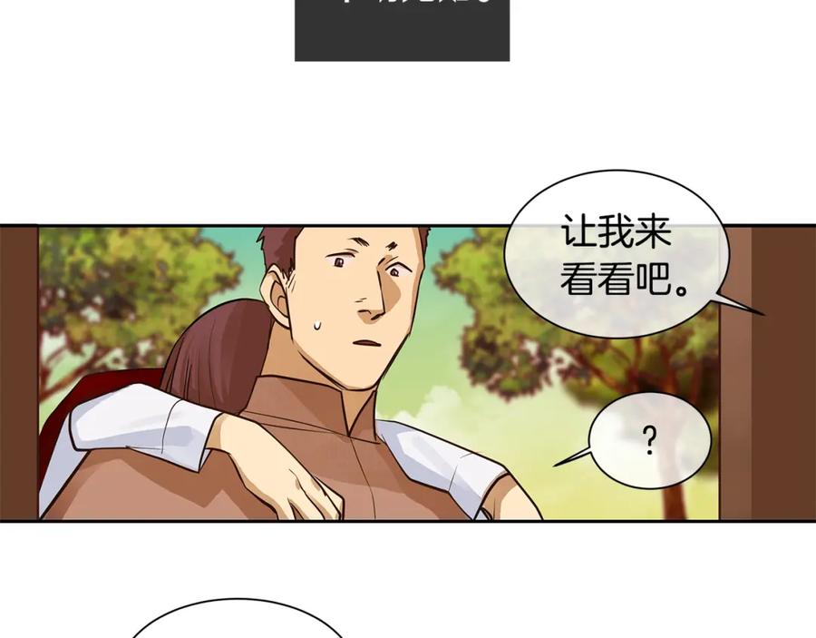 《King's Maker》第27话 黎明之前最黑暗 第90页