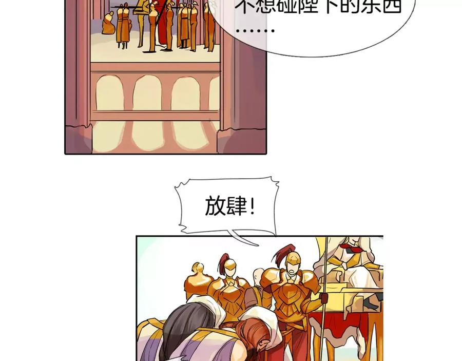 《King's Maker》第1话 市井皇子 第29页
