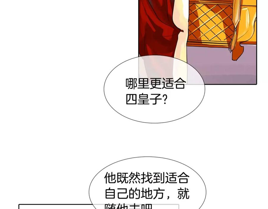 《King's Maker》第1话 市井皇子 第39页