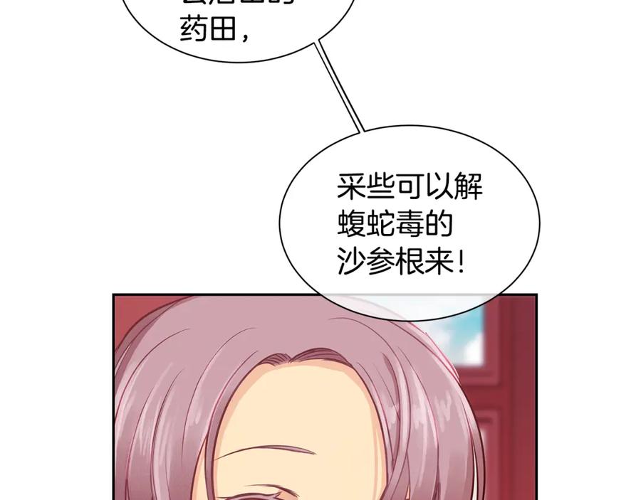 《King's Maker》第28话 都是他们的错 第24页