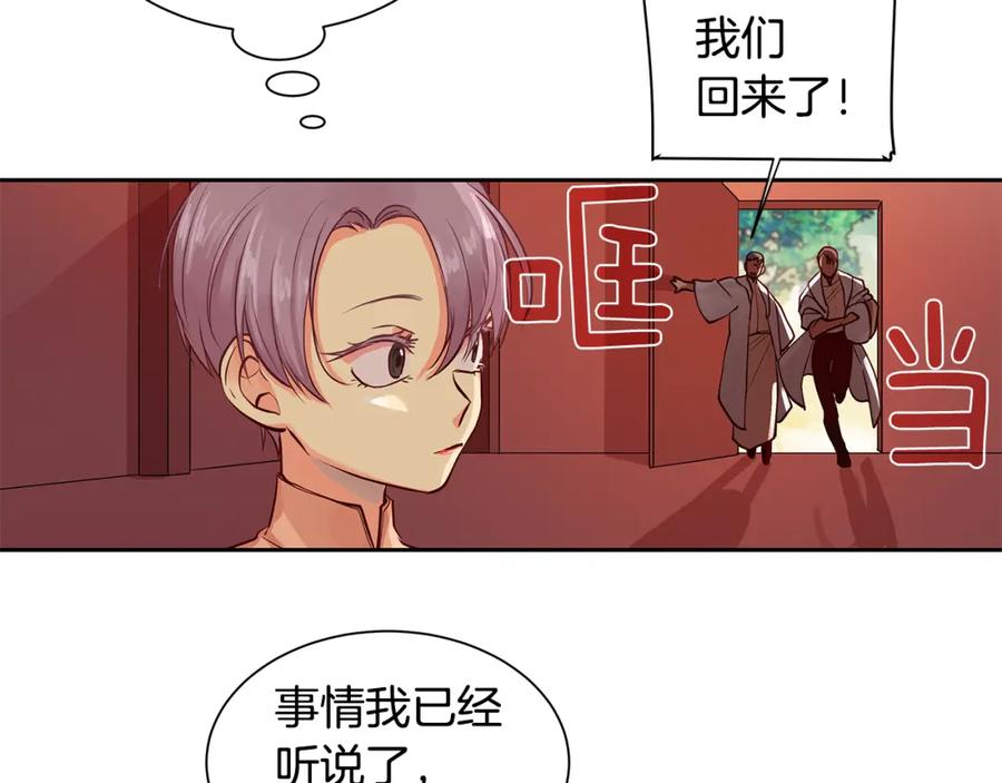 《King's Maker》第28话 都是他们的错 第9页