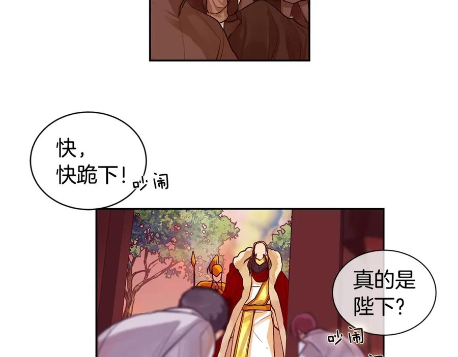 《King's Maker》第28话 都是他们的错 第47页