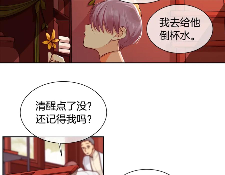 《King's Maker》第28话 都是他们的错 第32页