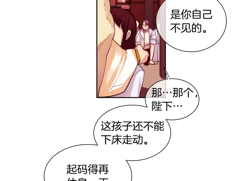 《King's Maker》第28话 都是他们的错 第53页