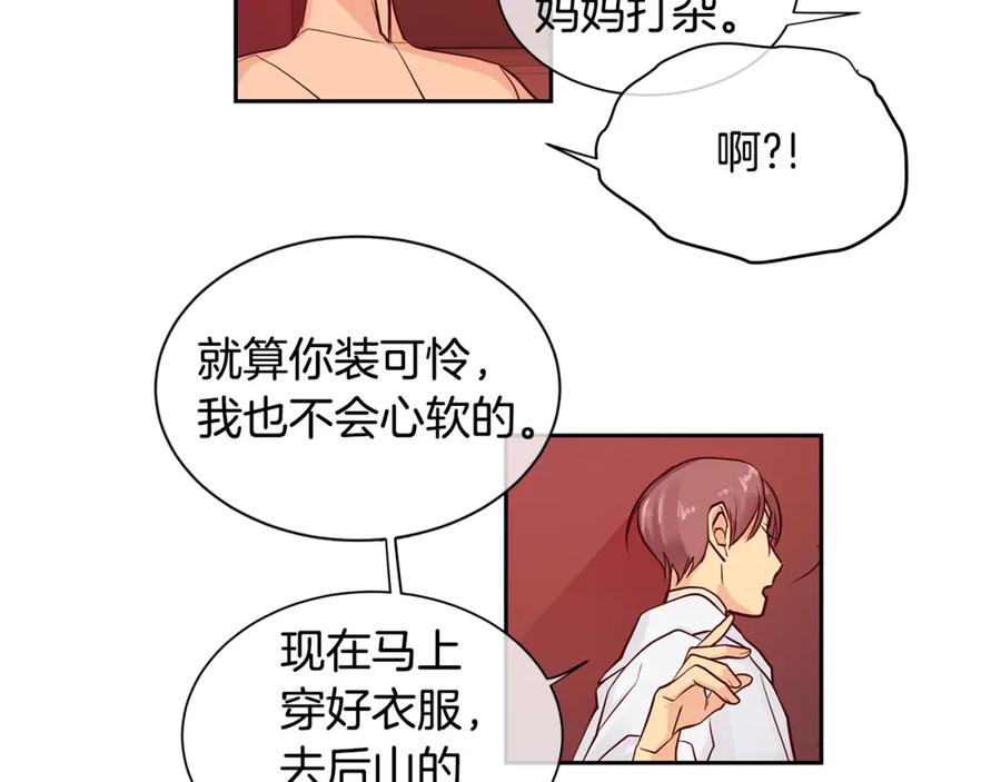 《King's Maker》第28话 都是他们的错 第23页