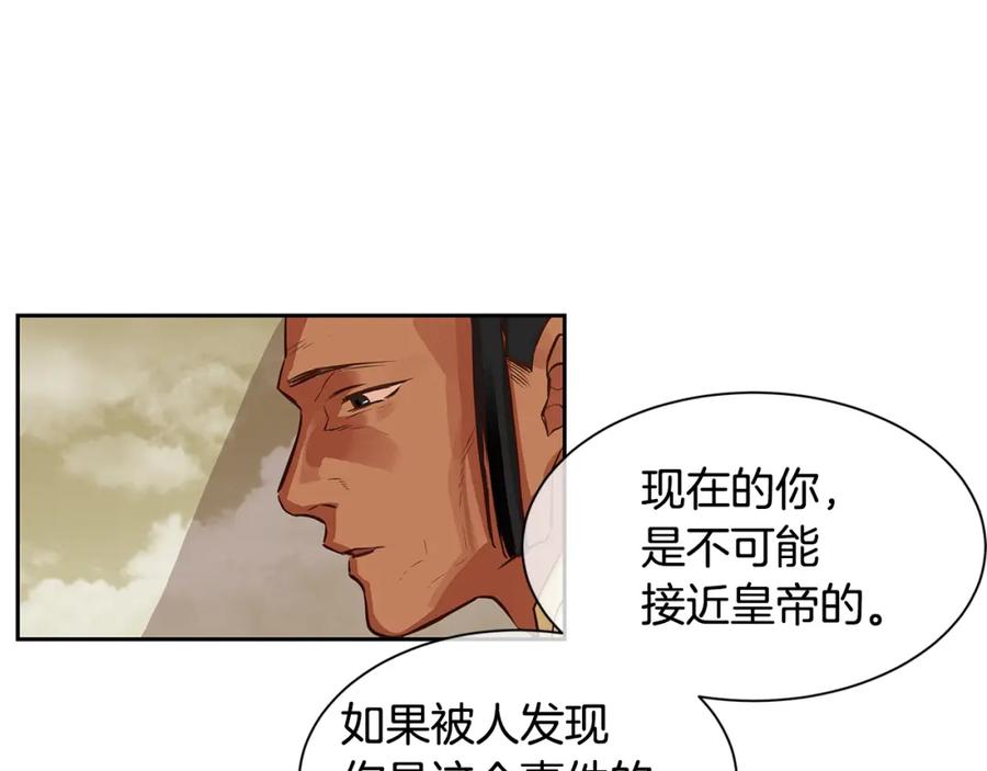 《King's Maker》第29话 公爵的独生子 第74页