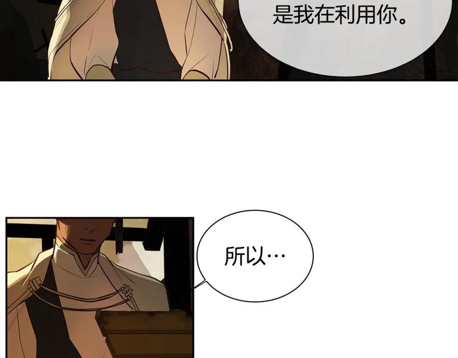 《King's Maker》第29话 公爵的独生子 第79页