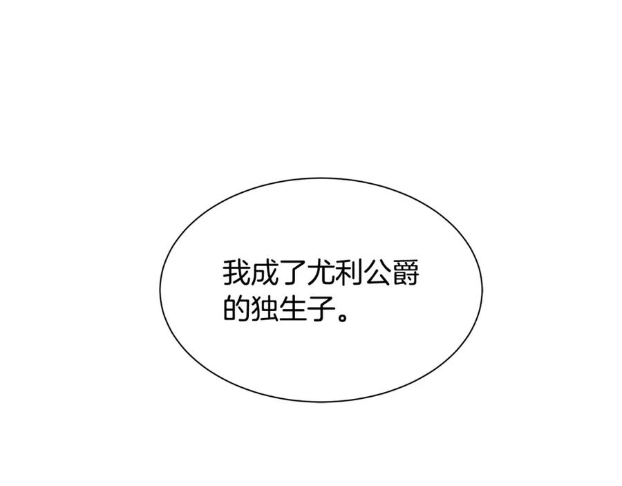 《King's Maker》第29话 公爵的独生子 第100页
