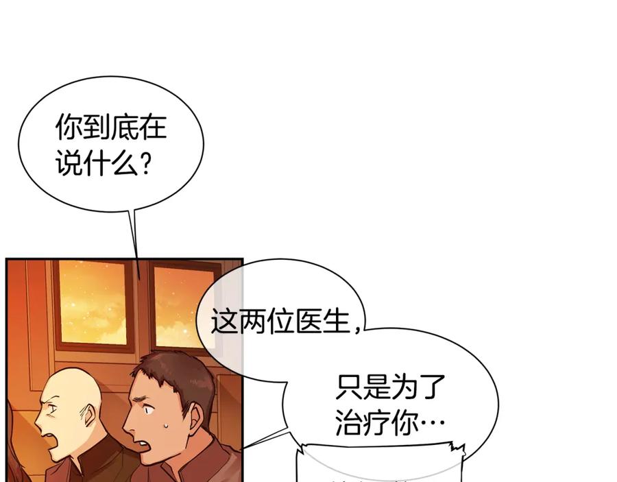 《King's Maker》第29话 公爵的独生子 第6页