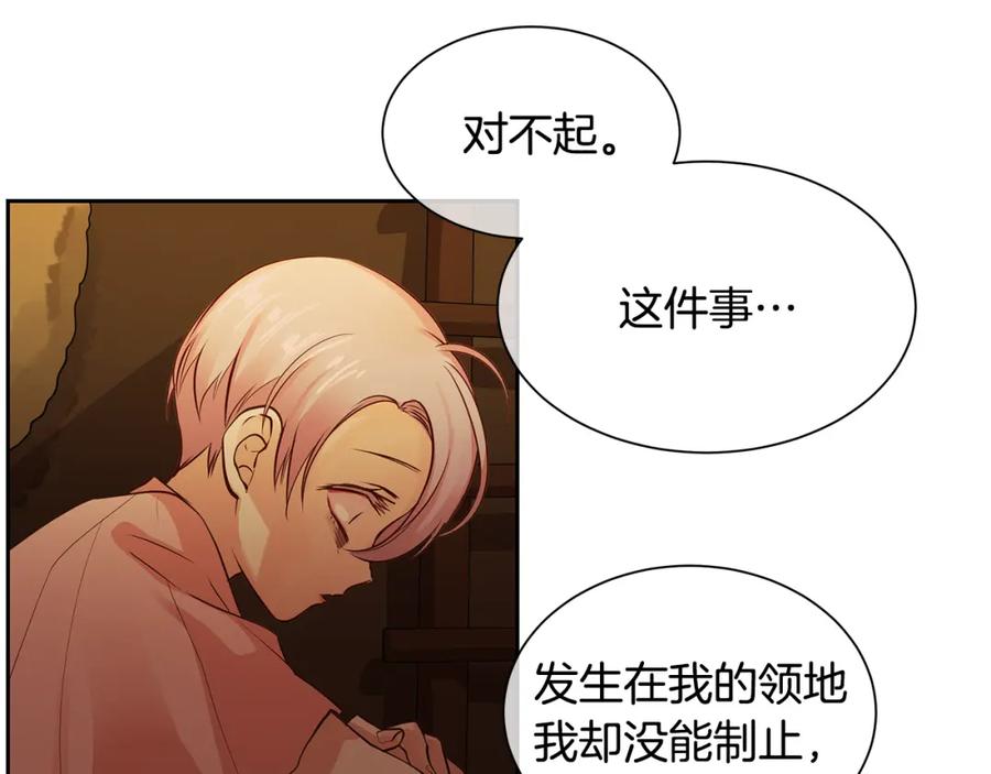 《King's Maker》第29话 公爵的独生子 第64页