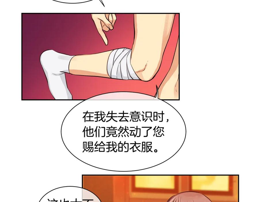 《King's Maker》第29话 公爵的独生子 第10页