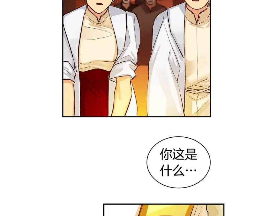 《King's Maker》第29话 公爵的独生子 第4页