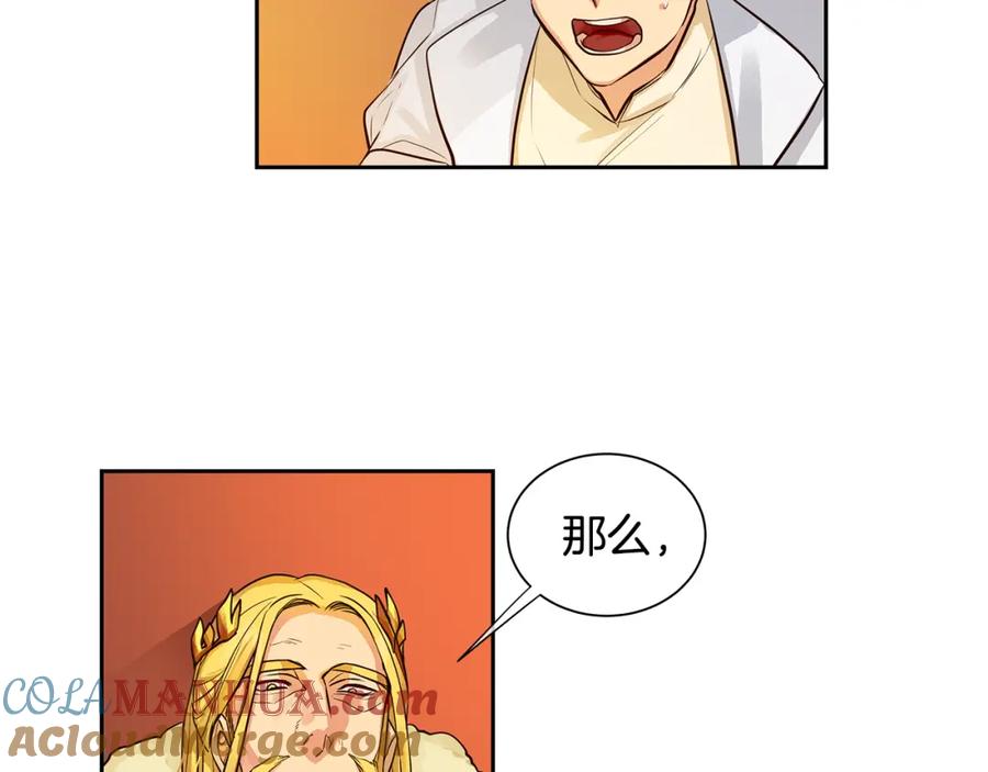 《King's Maker》第29话 公爵的独生子 第17页