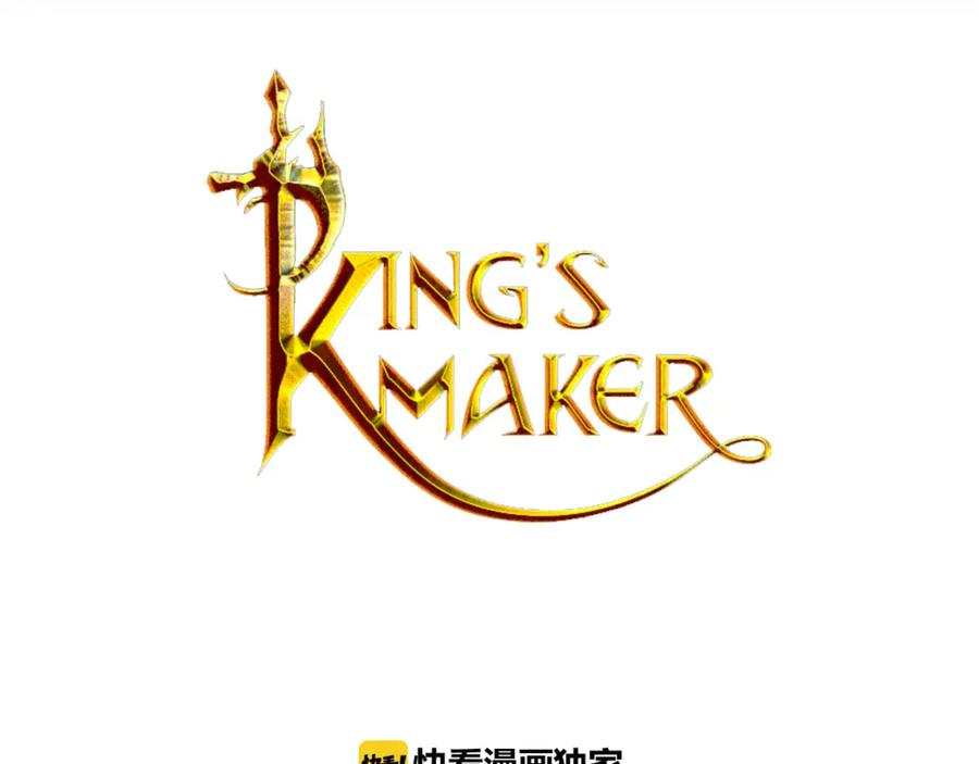 《King's Maker》第29话 公爵的独生子 第44页