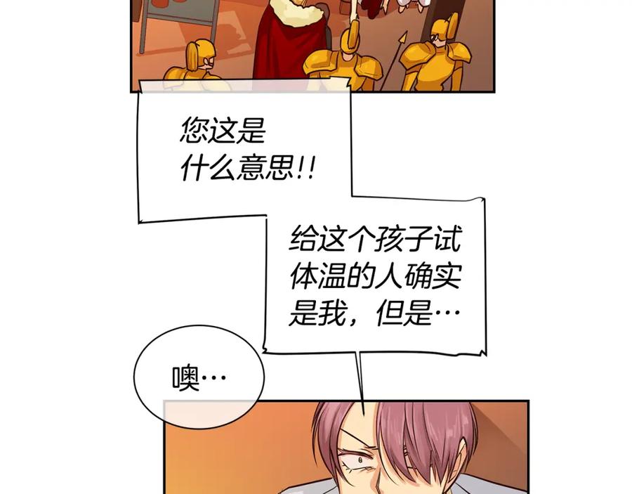 《King's Maker》第29话 公爵的独生子 第16页