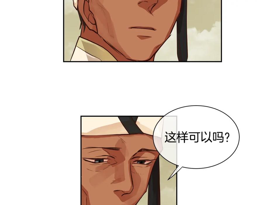 《King's Maker》第29话 公爵的独生子 第84页