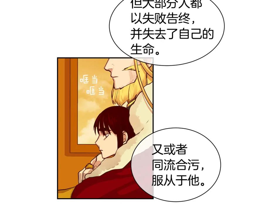 《King's Maker》第29话 公爵的独生子 第71页