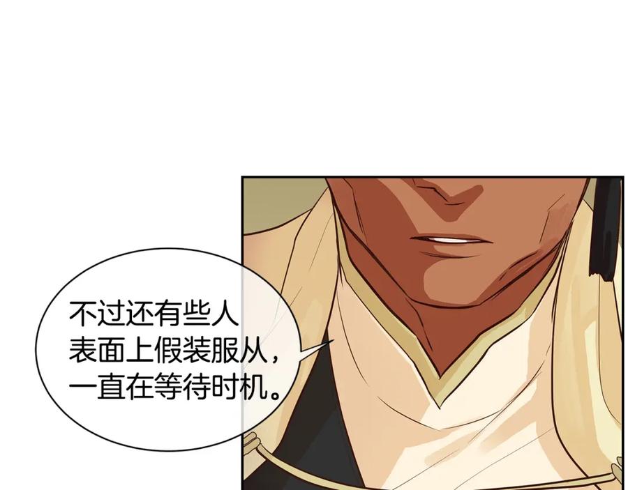 《King's Maker》第29话 公爵的独生子 第72页
