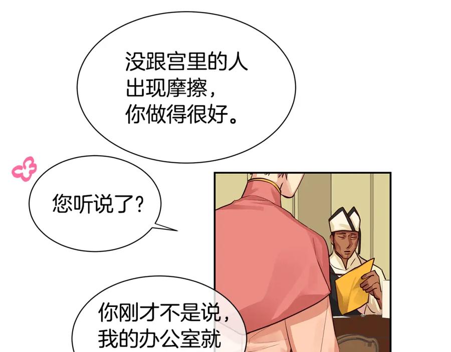 《King's Maker》第30话 吾王 第17页