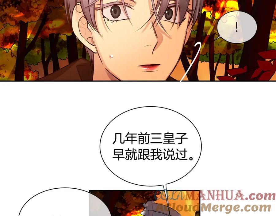 《King's Maker》第30话 吾王 第73页