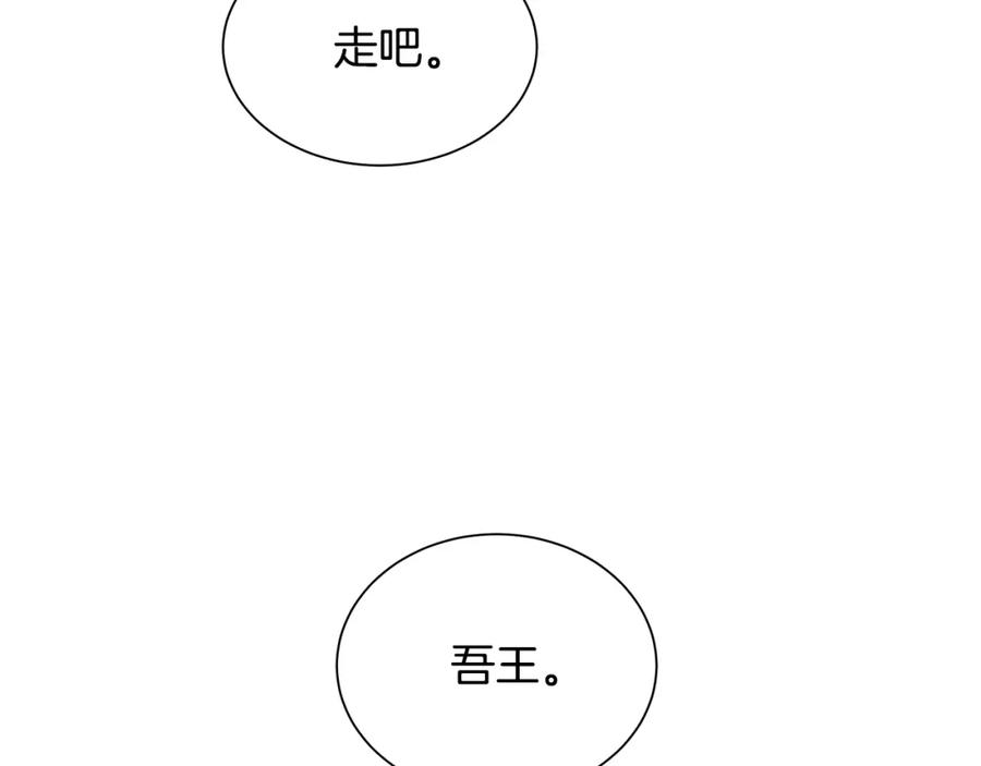 《King's Maker》第30话 吾王 第83页