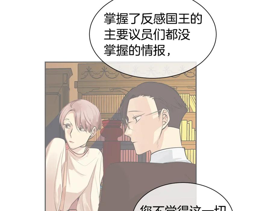 《King's Maker》第30话 吾王 第66页