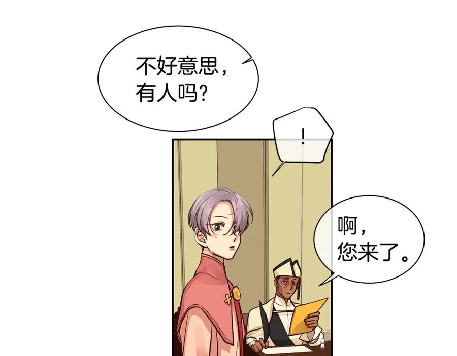 《King's Maker》第30话 吾王 第21页