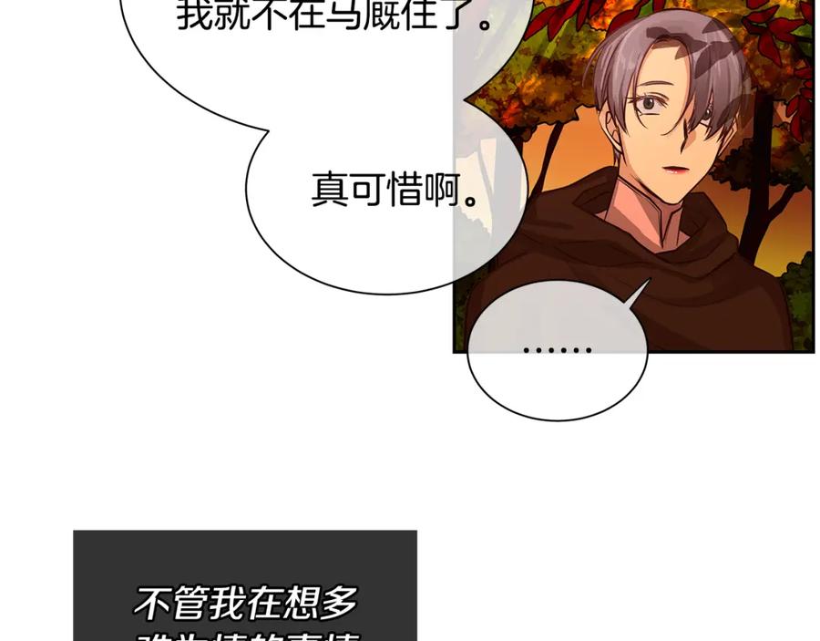 《King's Maker》第30话 吾王 第78页
