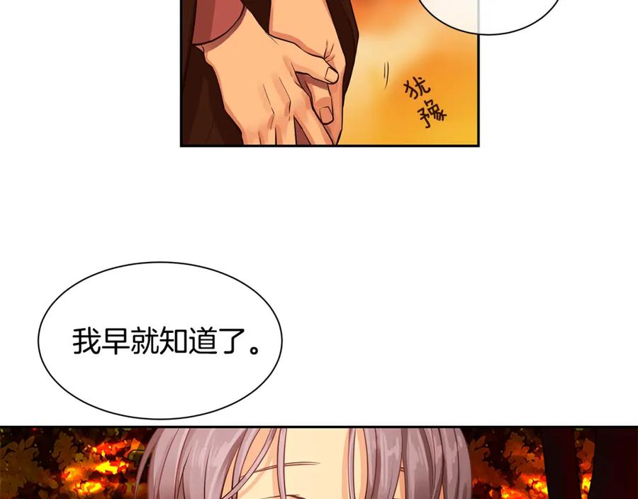 《King's Maker》第30话 吾王 第72页