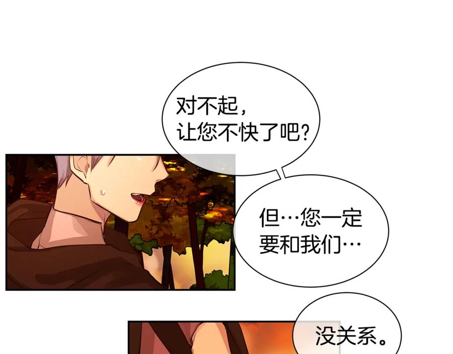 《King's Maker》第30话 吾王 第71页