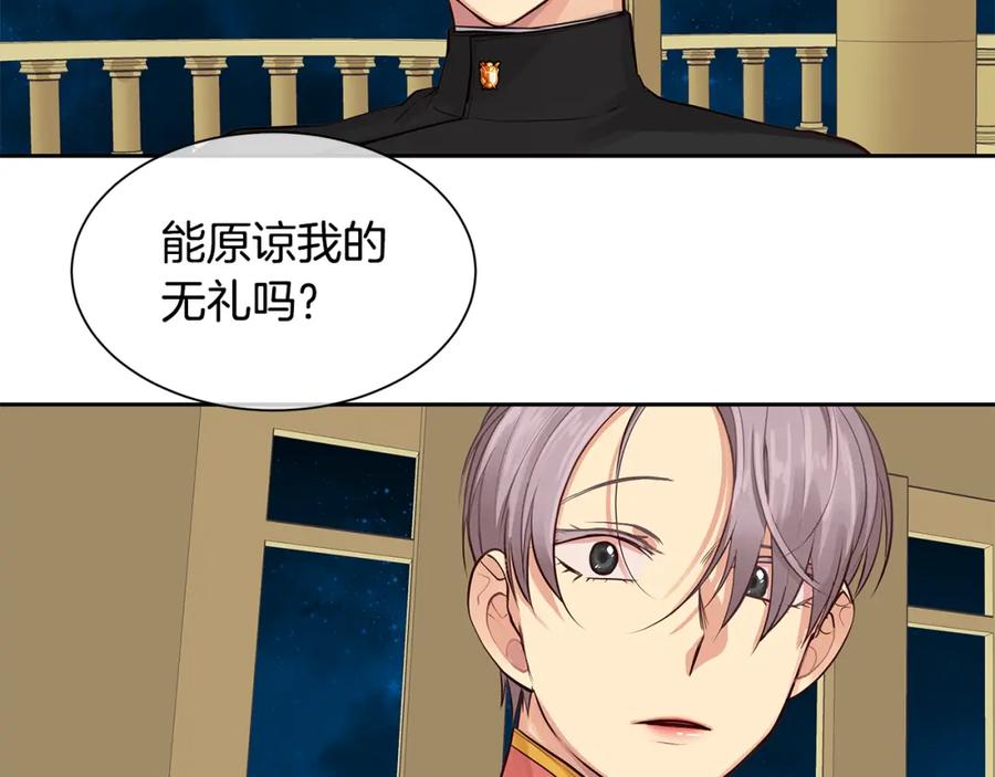 《King's Maker》第30话 吾王 第36页