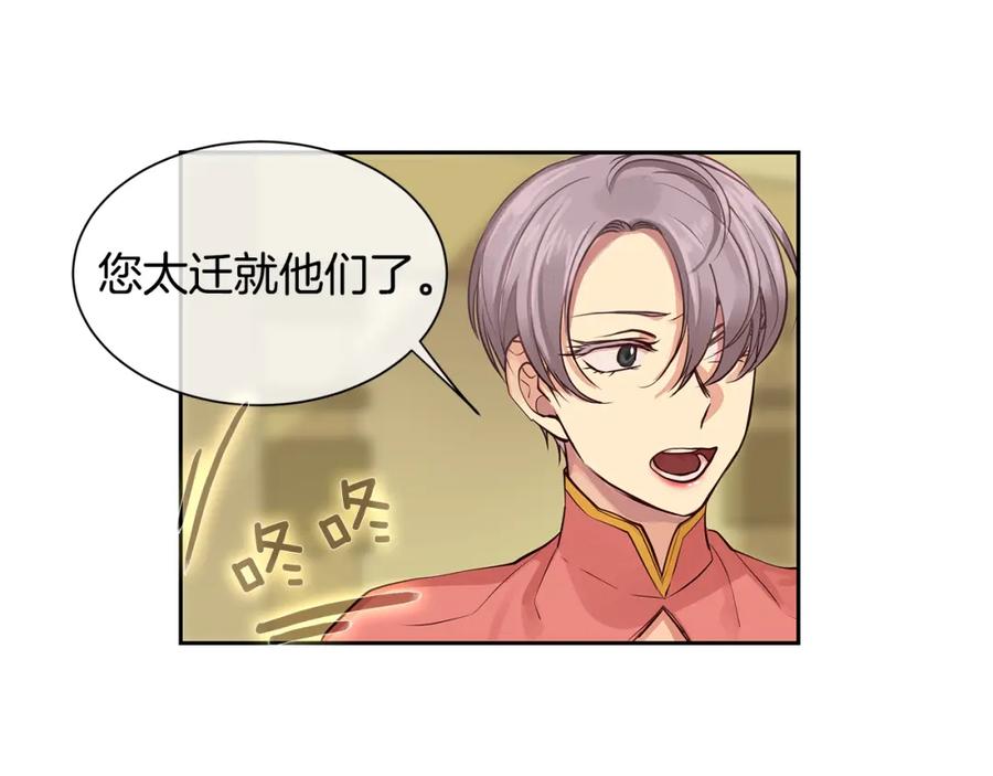 《King's Maker》第30话 吾王 第20页