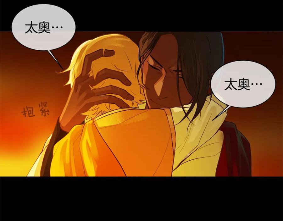 《King's Maker》第31话 我会站在您身边 第5页