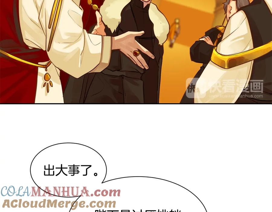 《King's Maker》第31话 我会站在您身边 第13页