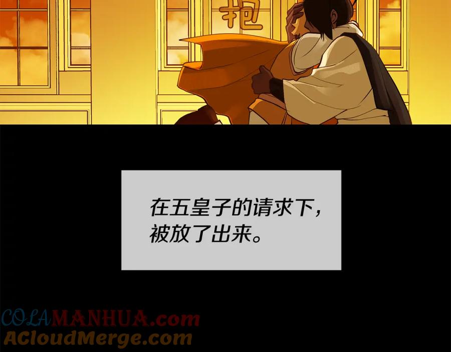 《King's Maker》第31话 我会站在您身边 第4页