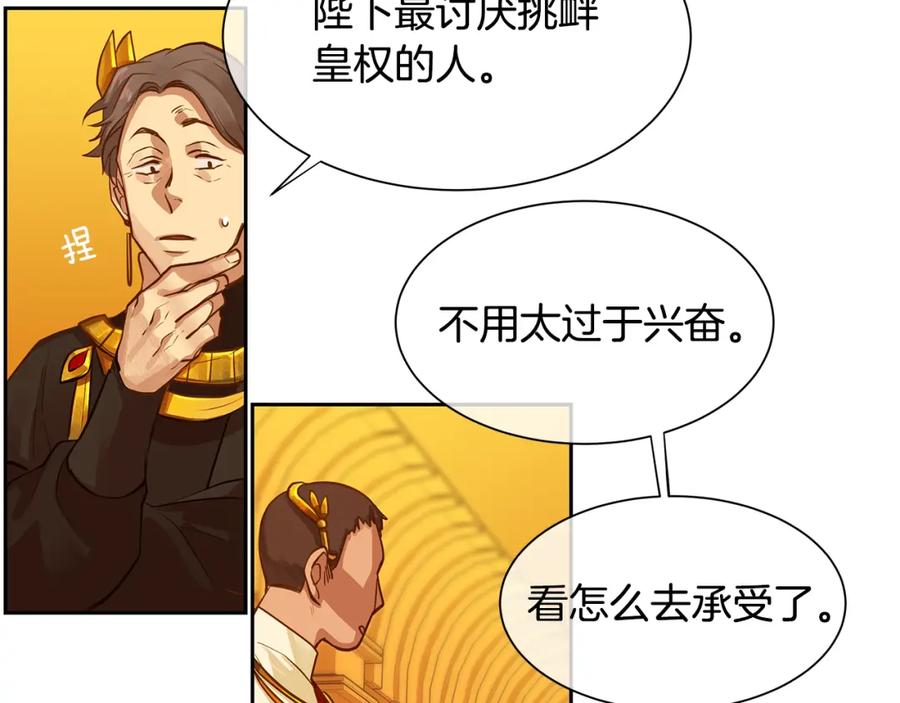 《King's Maker》第31话 我会站在您身边 第14页