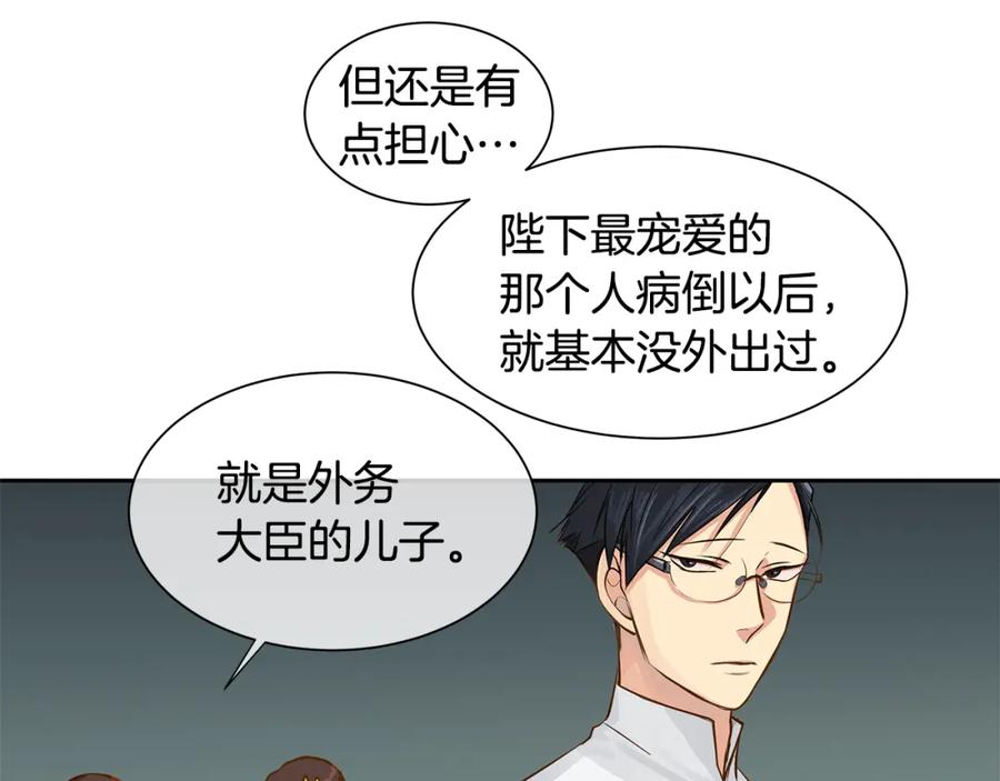 《King's Maker》第31话 我会站在您身边 第21页