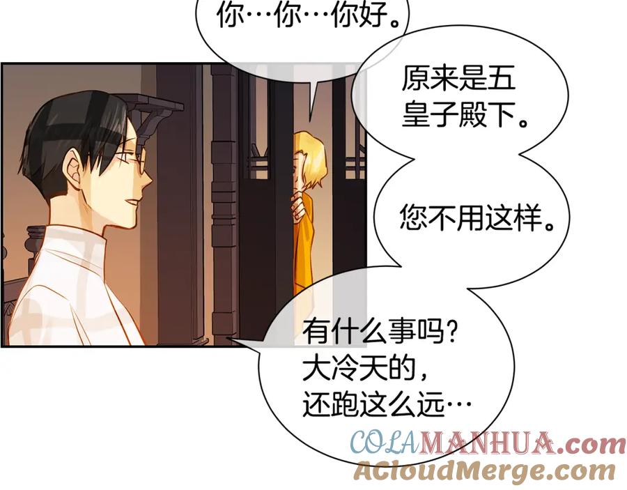 《King's Maker》第31话 我会站在您身边 第31页