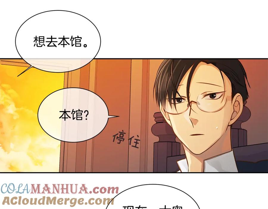 《King's Maker》第31话 我会站在您身边 第43页