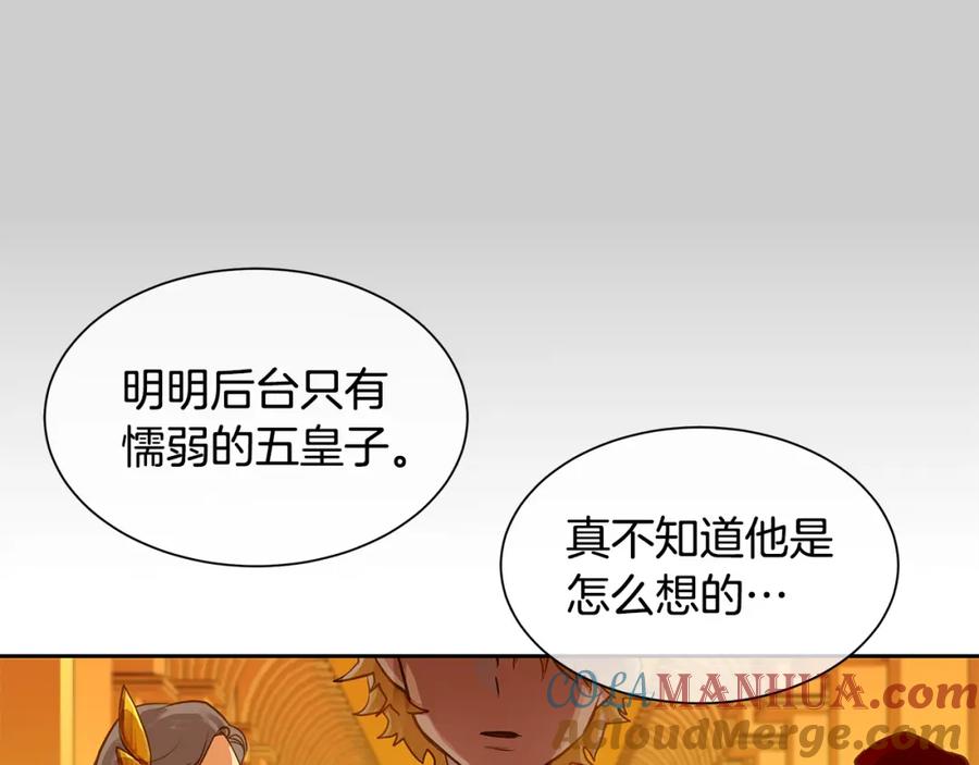 《King's Maker》第31话 我会站在您身边 第10页