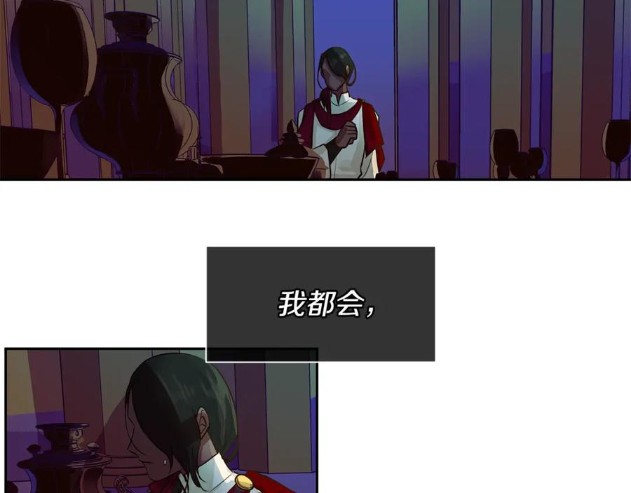 《King's Maker》第31话 我会站在您身边 第83页