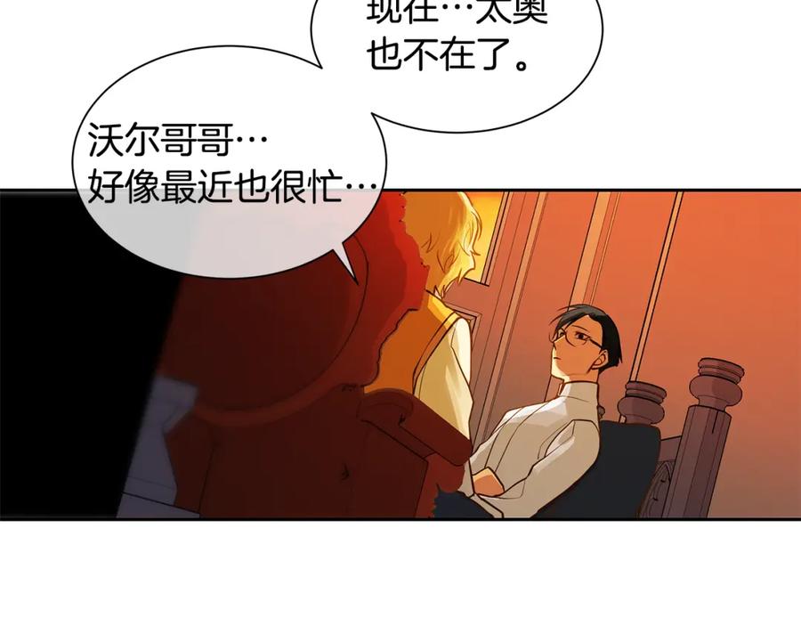 《King's Maker》第31话 我会站在您身边 第44页