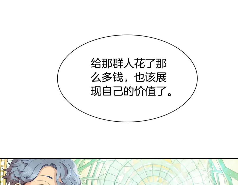 《King's Maker》第31话 我会站在您身边 第18页