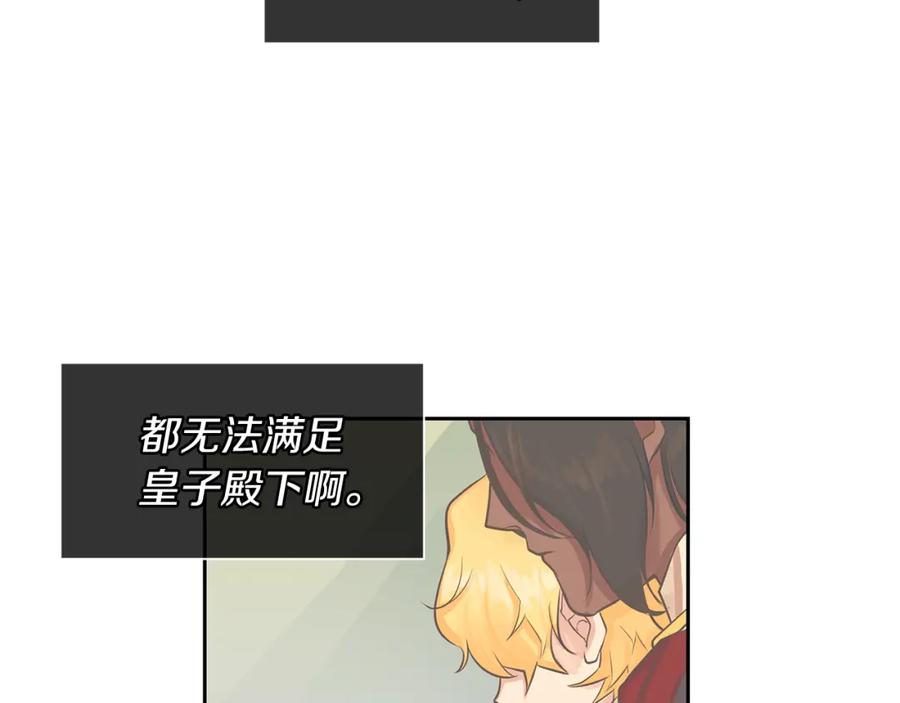 《King's Maker》第31话 我会站在您身边 第77页