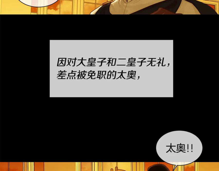 《King's Maker》第31话 我会站在您身边 第3页