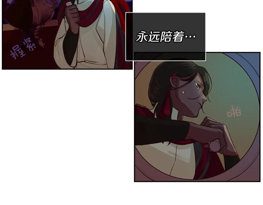 《King's Maker》第31话 我会站在您身边 第84页
