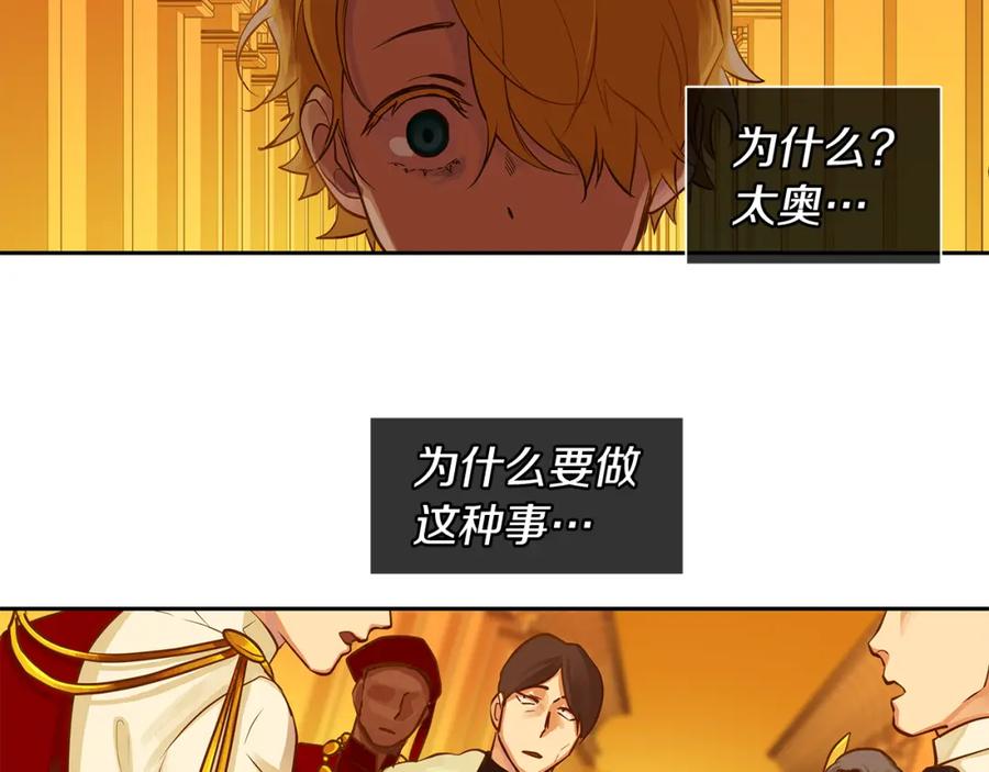 《King's Maker》第31话 我会站在您身边 第12页