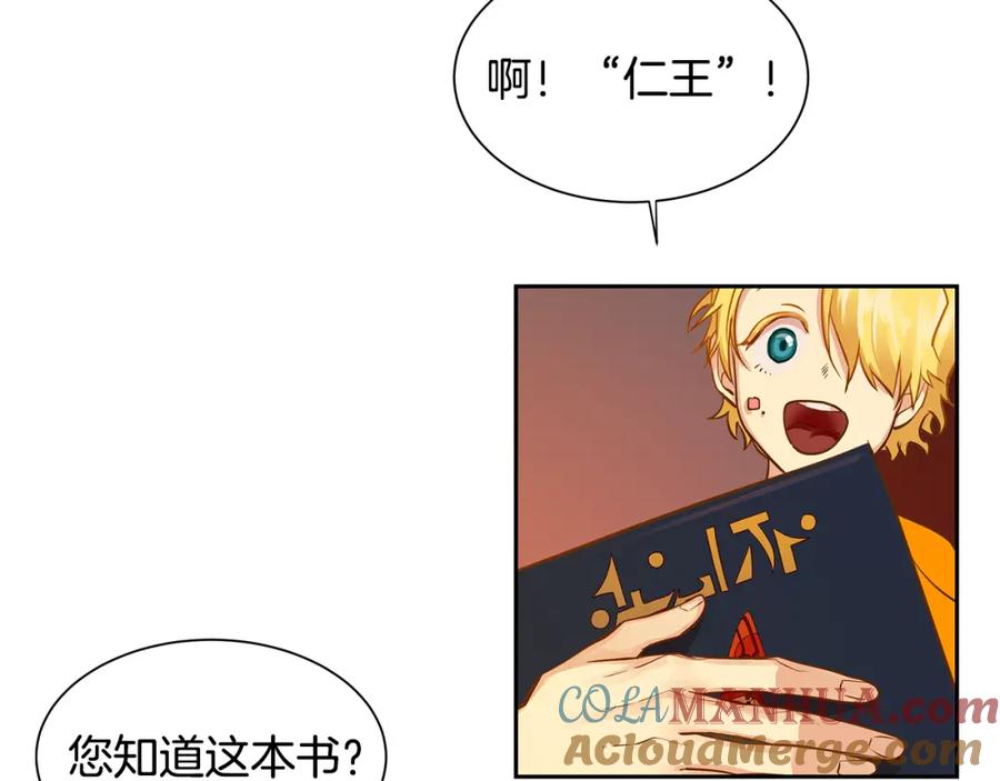 《King's Maker》第31话 我会站在您身边 第37页