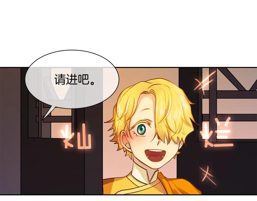 《King's Maker》第31话 我会站在您身边 第33页
